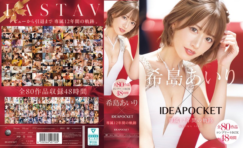 希島あいり❤希島あいり×IDEAPOCKET専属12年間の軌跡 全80作品コンプリートBOX48時間｜女優ベスト・総集編-評価5.00