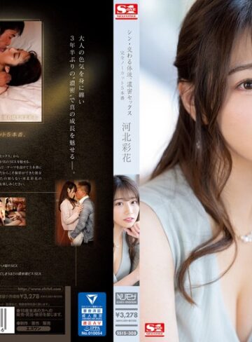 河北彩花（河北彩伽）❤シン・交わる体液、濃密セックス 完全ノーカット5本番 河北彩花｜ギリモザ-評価4.55